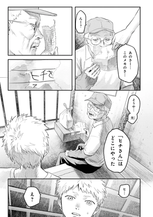 bộ 光が死んだ夏 4 - hikaru ga shinda natsu 4 - Ảnh 14