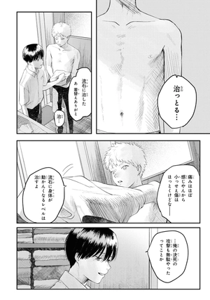 bộ 光が死んだ夏 4 - hikaru ga shinda natsu 4 - Ảnh 9