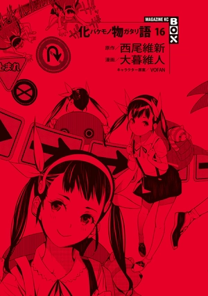 bộ 化物語 16 - bakemonogatari 16 (special edition) - Ảnh 5