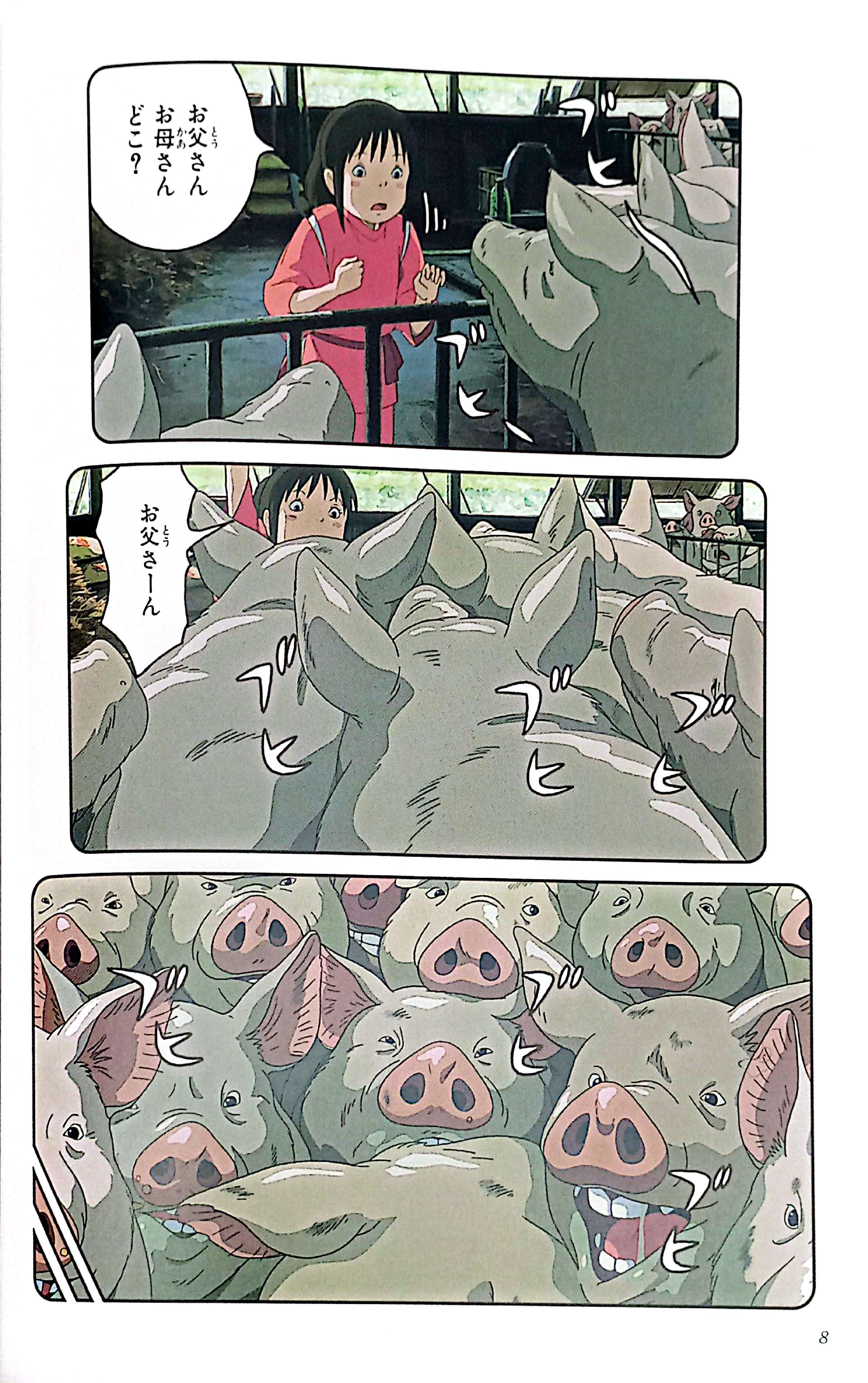 Bo
						
										
										千と千尋の神隠しＳｐｉｒｉｔｅｄ　ａｗａｙ４(アニメ－ジュコミックススペシャル) - SPIRITED AWAY 4 - Ảnh 6