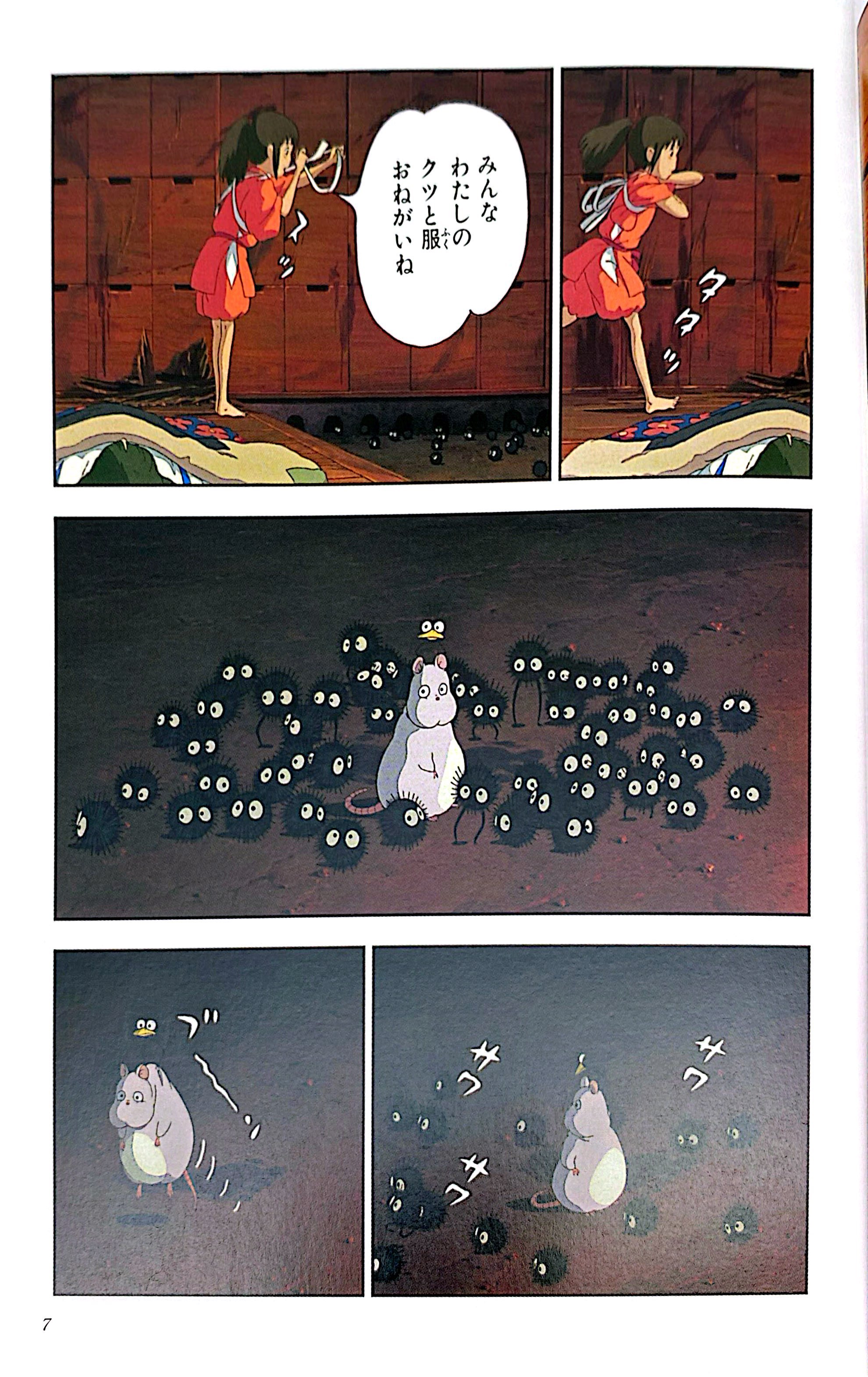 Bo
						
										
										千と千尋の神隠しＳｐｉｒｉｔｅｄ　ａｗａｙ５(アニメ－ジュコミックススペシャル) - SPIRITED AWAY 5 - Ảnh 4