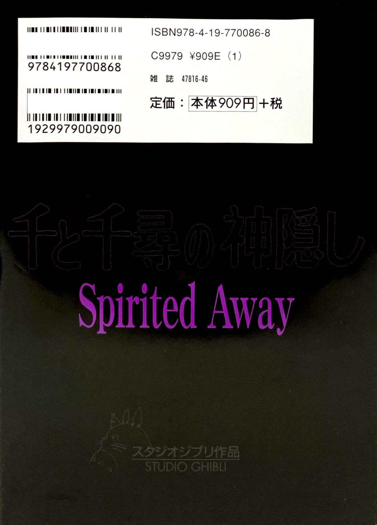 Bo
						
										
										千と千尋の神隠しＳｐｉｒｉｔｅｄ　ａｗａｙ５(アニメ－ジュコミックススペシャル) - SPIRITED AWAY 5 - Ảnh 6