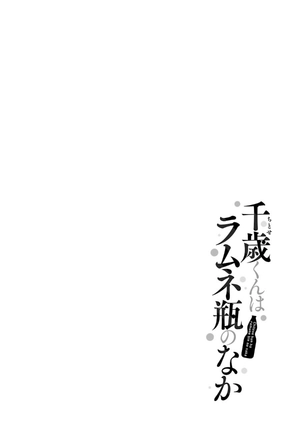 bộ 千歳くんはラムネ瓶のなか 3 - chitose-kun wa ramunebin no naka 3 - chitose is in the ramune bottle - Ảnh 3