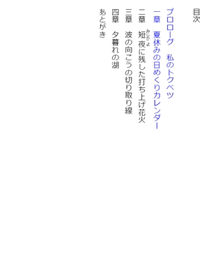 bộ 千歳くんはラムネ瓶のなか 5 - chitose-kun wa ramunebin no naka 5 (light novel) - Ảnh 6