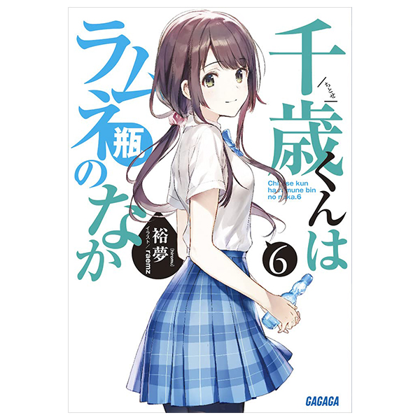 bộ 千歳くんはラムネ瓶のなか 6 - chitose-kun wa ramunebin no naka 6 (light novel)