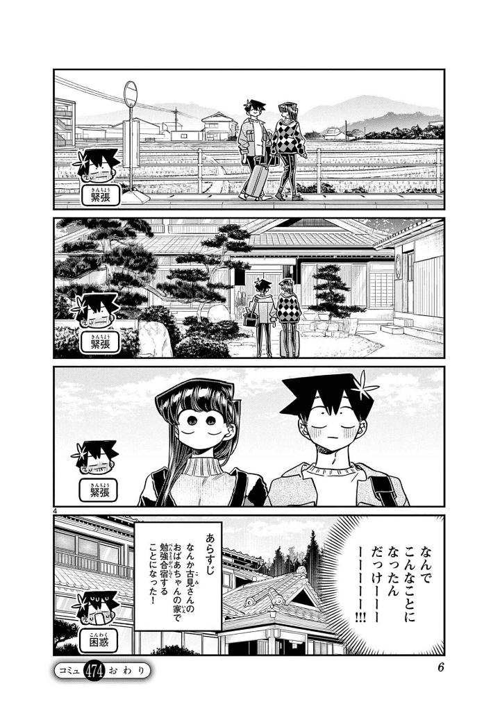 Bo
						
										
										古見さんは、コミュ症です。36 - Komi Can't Communicate - Ảnh 7