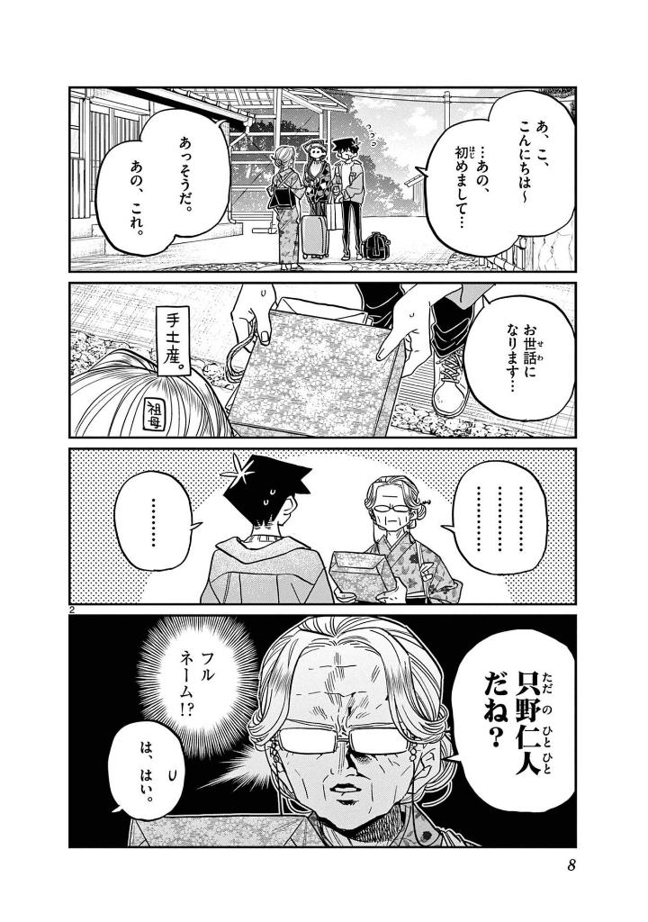 Bo
						
										
										古見さんは、コミュ症です。36 - Komi Can't Communicate - Ảnh 9