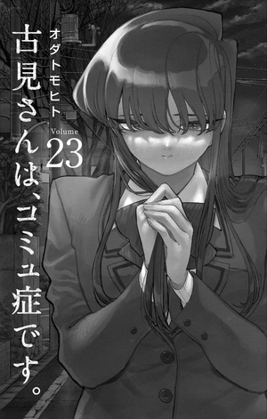 bộ 古見さんは、コミュ症です。23 - komi-san wa, komyusho desu - komi canℹt communicate - Ảnh 3