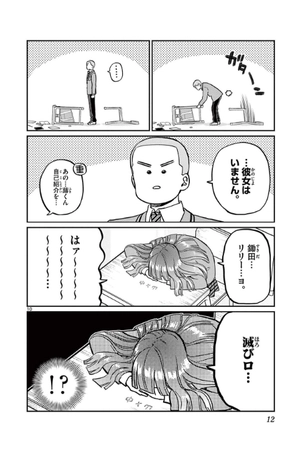 bộ 古見さんは、コミュ症です。25 - komi-san wa, komyusho desu - komi canℹt communicate - Ảnh 14