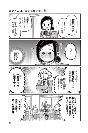 bộ 古見さんは、コミュ症です。25 - komi-san wa, komyusho desu - komi canℹt communicate - Ảnh 15