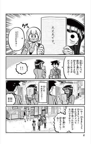 bộ 古見さんは、コミュ症です。26 - komi-san wa, komyusho desu - komi canℹt communicate - Ảnh 8