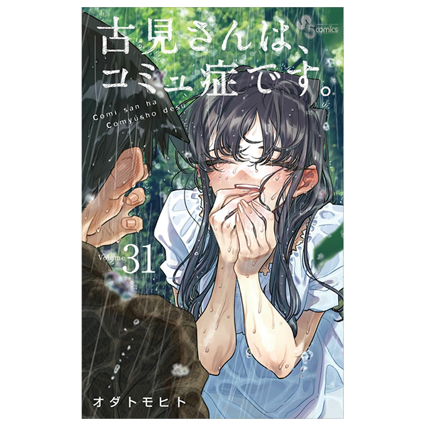 bộ 古見さんは、コミュ症です。31 - komi can't communicate