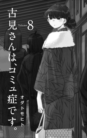 bộ 古見さんは、コミュ症です。8 - komi-san wa, komyusho desu - komi canℹt communicate - Ảnh 3