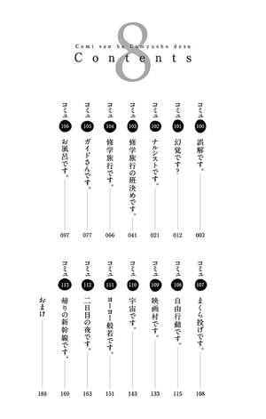 bộ 古見さんは、コミュ症です。8 - komi-san wa, komyusho desu - komi canℹt communicate - Ảnh 4