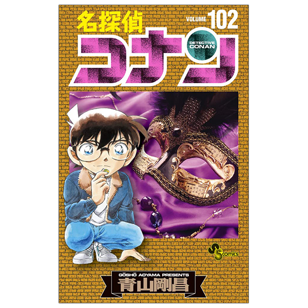 bộ 名探偵コナン 102 - detective conan 102