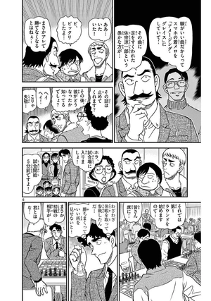 bộ 名探偵コナン 104 - detective conan 104 - Ảnh 10