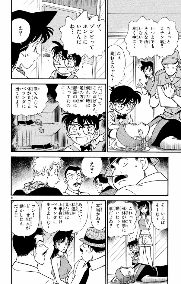 Bo
						
										
										名探偵コナン 18 - Detective Conan 18 - Ảnh 10