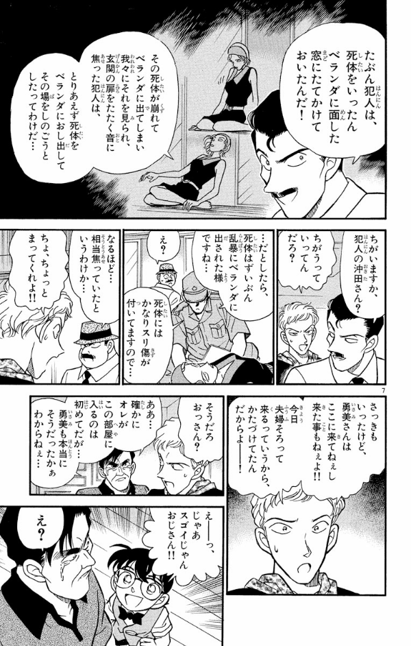 Bo
						
										
										名探偵コナン 18 - Detective Conan 18 - Ảnh 11