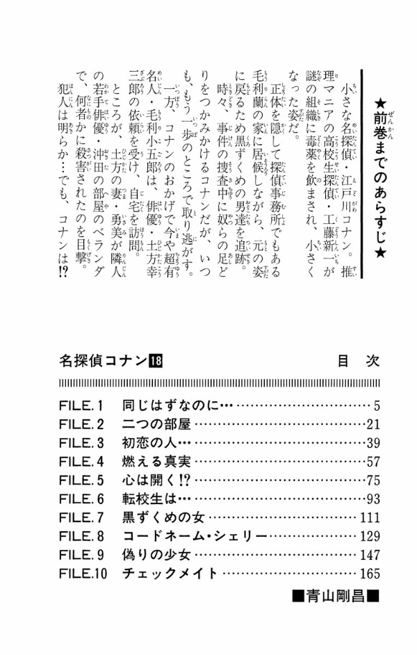 Bo
						
										
										名探偵コナン 18 - Detective Conan 18 - Ảnh 4