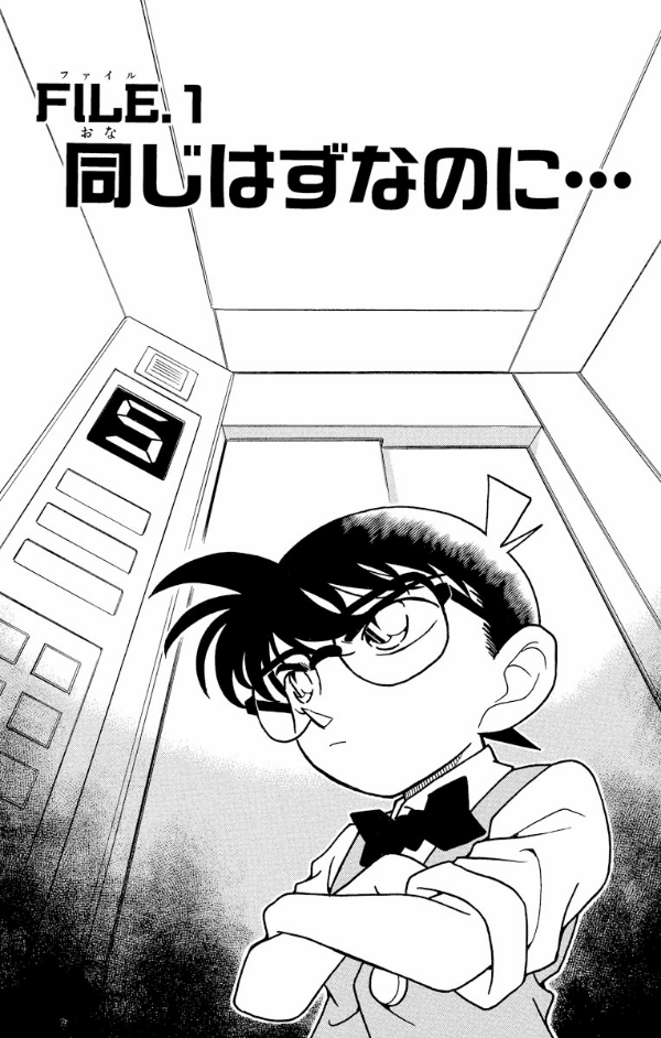 Bo
						
										
										名探偵コナン 18 - Detective Conan 18 - Ảnh 5