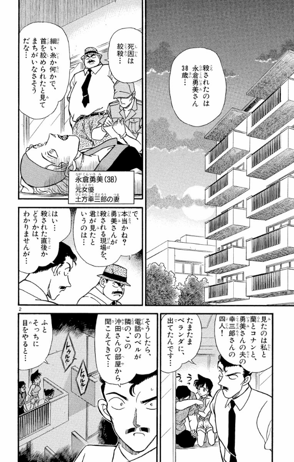 Bo
						
										
										名探偵コナン 18 - Detective Conan 18 - Ảnh 6