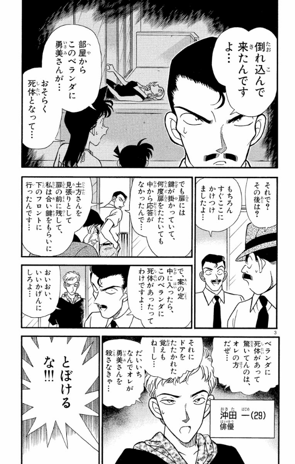 Bo
						
										
										名探偵コナン 18 - Detective Conan 18 - Ảnh 7