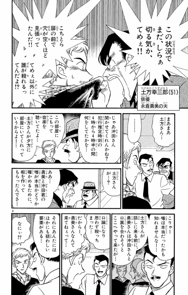 Bo
						
										
										名探偵コナン 18 - Detective Conan 18 - Ảnh 8