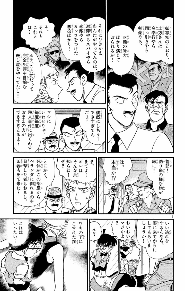 Bo
						
										
										名探偵コナン 18 - Detective Conan 18 - Ảnh 9
