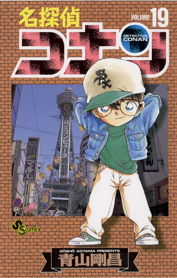 Bo
						
										
										名探偵コナン 19 - Detective Conan 19 - Ảnh 2