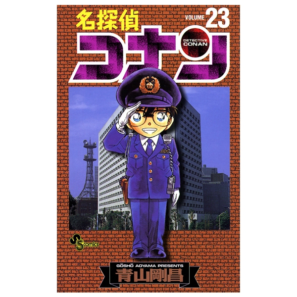 Bo
名探偵コナン 23 - Detective Conan 23