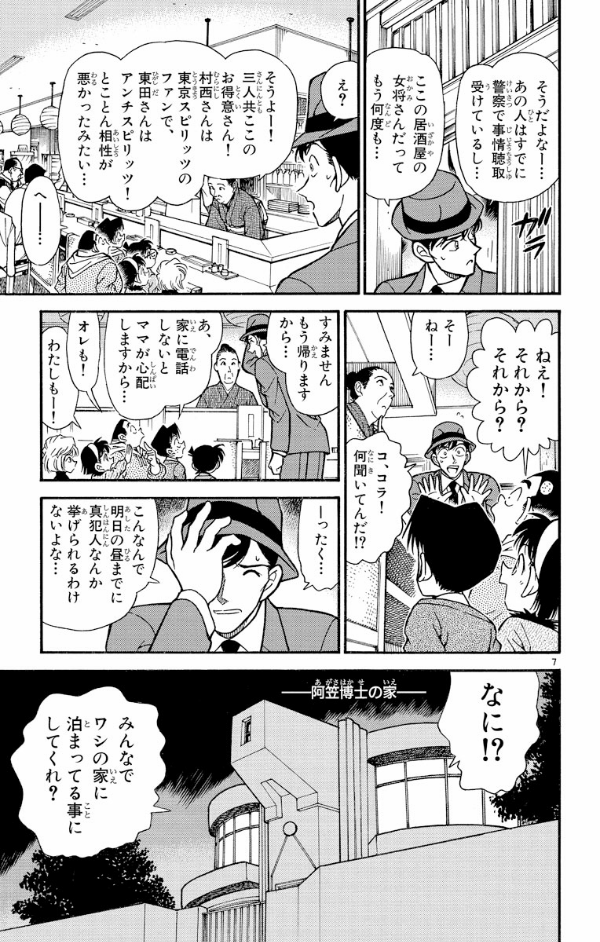 Bo
						
										
										名探偵コナン 24 - Detective Conan 24 - Ảnh 10