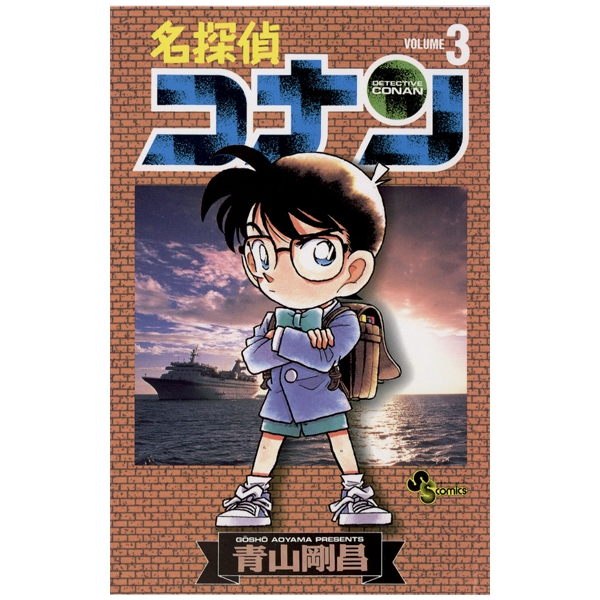 Bo
名探偵コナン 3 - Detective Conan 3
