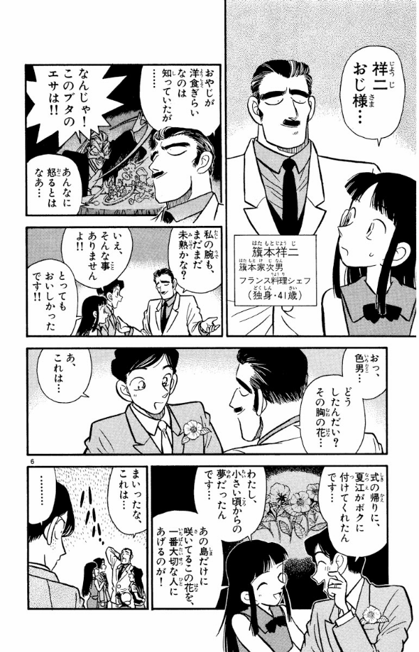 Bo
名探偵コナン 3 - Detective Conan 3 - Ảnh 10