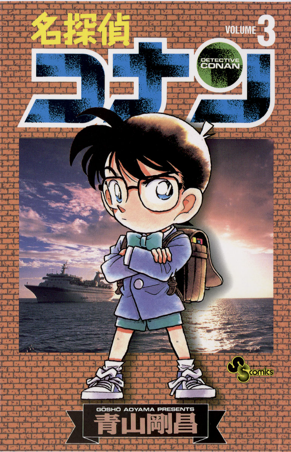 Bo
名探偵コナン 3 - Detective Conan 3 - Ảnh 2