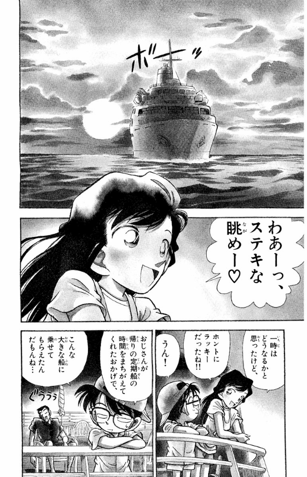 Bo
名探偵コナン 3 - Detective Conan 3 - Ảnh 6
