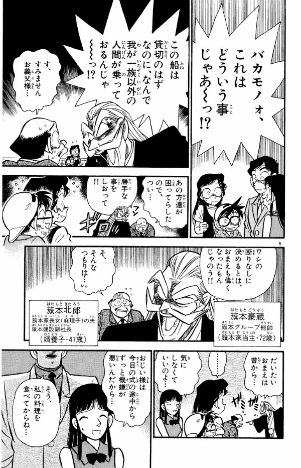 Bo
名探偵コナン 3 - Detective Conan 3 - Ảnh 9