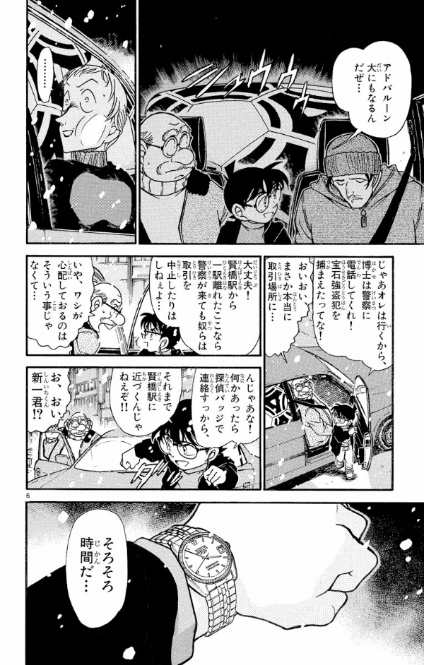 Bo
						
										
										名探偵コナン 38 - Detective Conan 38 - Ảnh 10