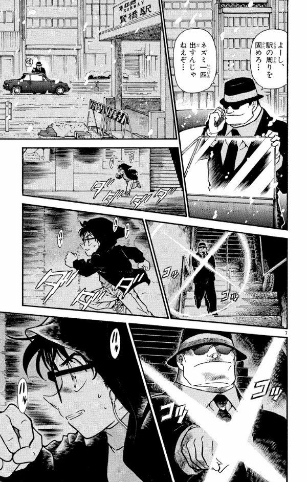 Bo
						
										
										名探偵コナン 38 - Detective Conan 38 - Ảnh 11