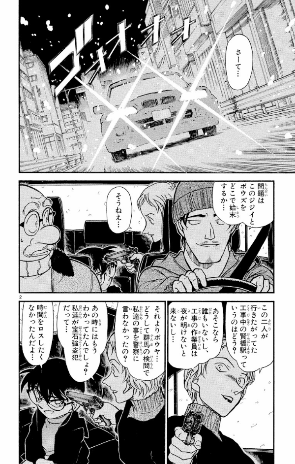 Bo
						
										
										名探偵コナン 38 - Detective Conan 38 - Ảnh 6