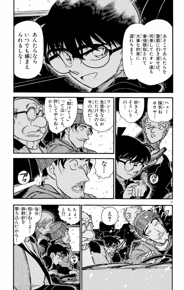 Bo
						
										
										名探偵コナン 38 - Detective Conan 38 - Ảnh 7