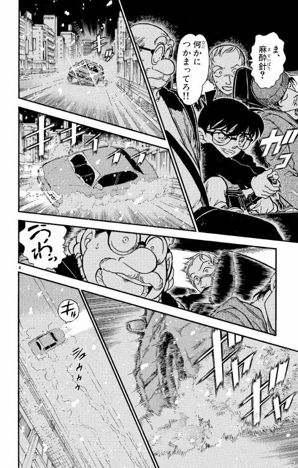 Bo
						
										
										名探偵コナン 38 - Detective Conan 38 - Ảnh 8