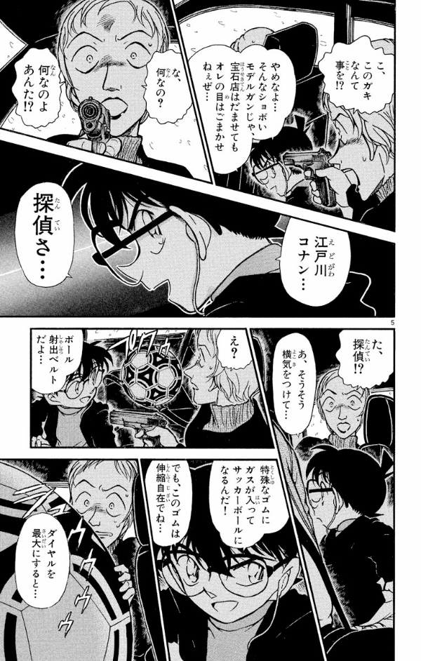 Bo
						
										
										名探偵コナン 38 - Detective Conan 38 - Ảnh 9