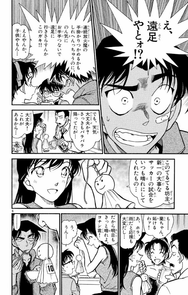 Bo
						
										
										名探偵コナン 39 - Detective Conan 39 - Ảnh 10