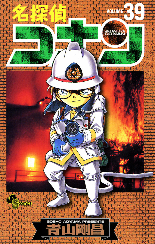 Bo
						
										
										名探偵コナン 39 - Detective Conan 39 - Ảnh 2