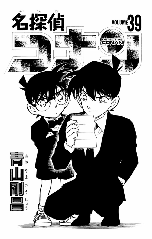 Bo
						
										
										名探偵コナン 39 - Detective Conan 39 - Ảnh 3