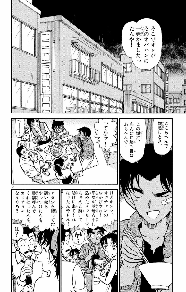 Bo
						
										
										名探偵コナン 39 - Detective Conan 39 - Ảnh 6