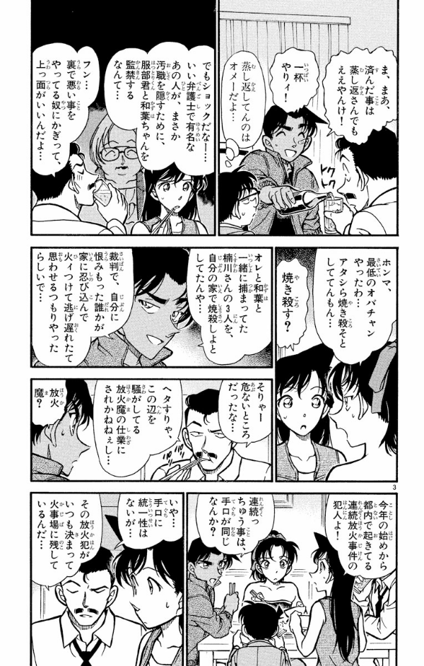 Bo
						
										
										名探偵コナン 39 - Detective Conan 39 - Ảnh 7