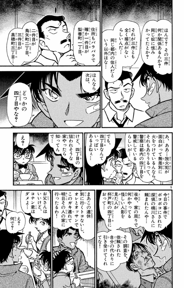 Bo
						
										
										名探偵コナン 39 - Detective Conan 39 - Ảnh 9
