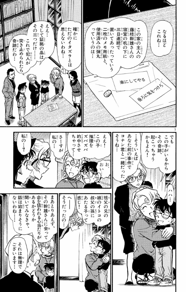 Bo
						
										
										名探偵コナン 41 - Detective Conan 41 - Ảnh 11