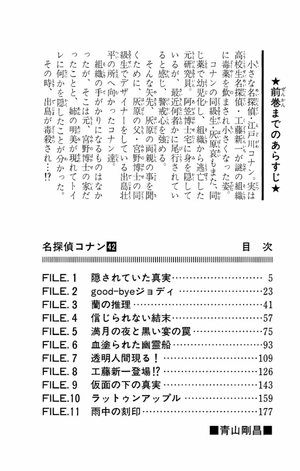 bộ 名探偵コナン 42 - detective conan 42 - Ảnh 4
